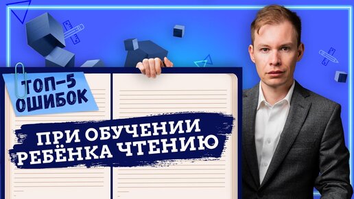 Топ-5 ошибок, которые совершает большинство родителей, обучая ребенка чтению