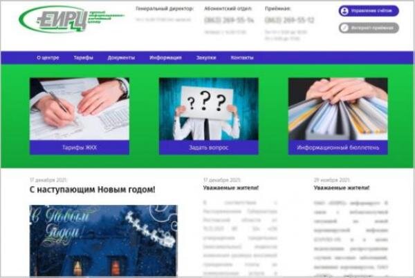 Источник фото: eirc-rostov.ru 