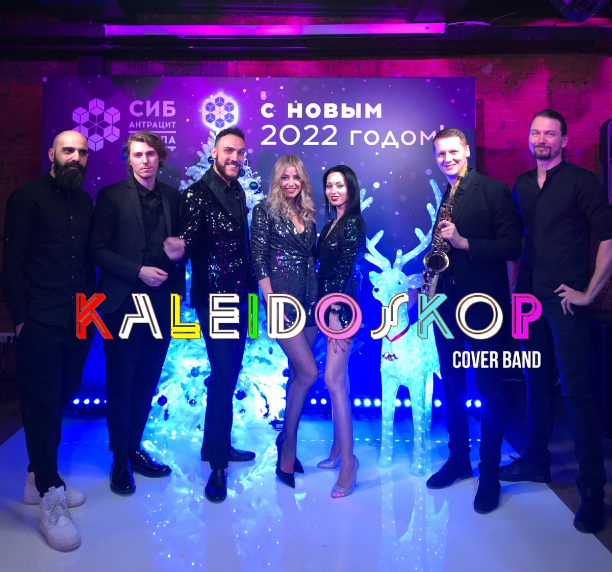 Кавер группа Kaleidoskop 