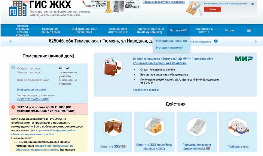 Гис жкх договора управления мкд