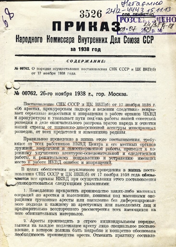 Первый Приказ Берии при вступлении в должность главы НКВД, 1-я страница