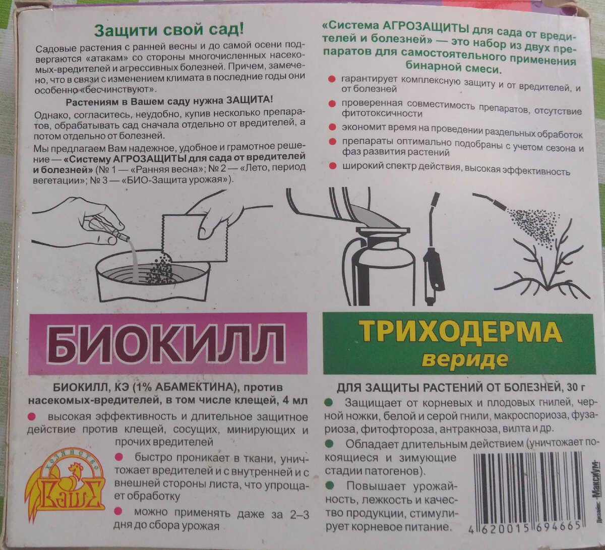 биокилл препарат для обработки растений инструкция по применению для огурцов в теплице