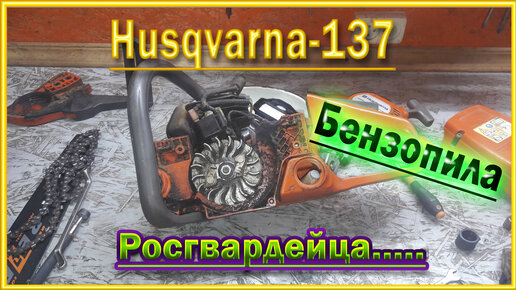 Husqvarna - Сервисное обслуживание