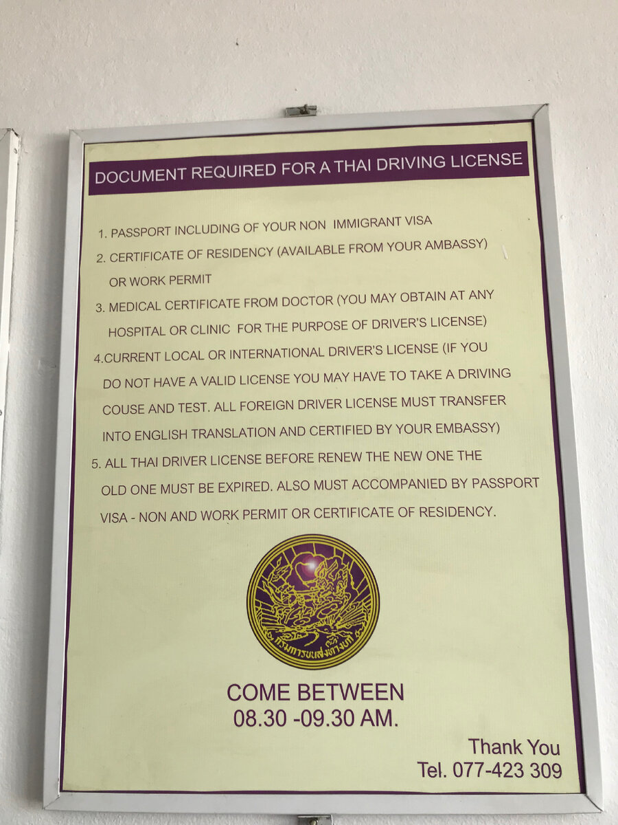 перечень документов для оформления тайских прав