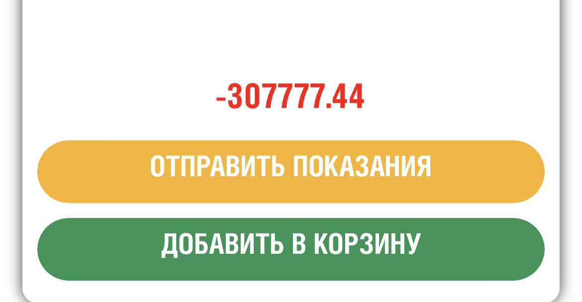 Скриншот ЕИРЦ