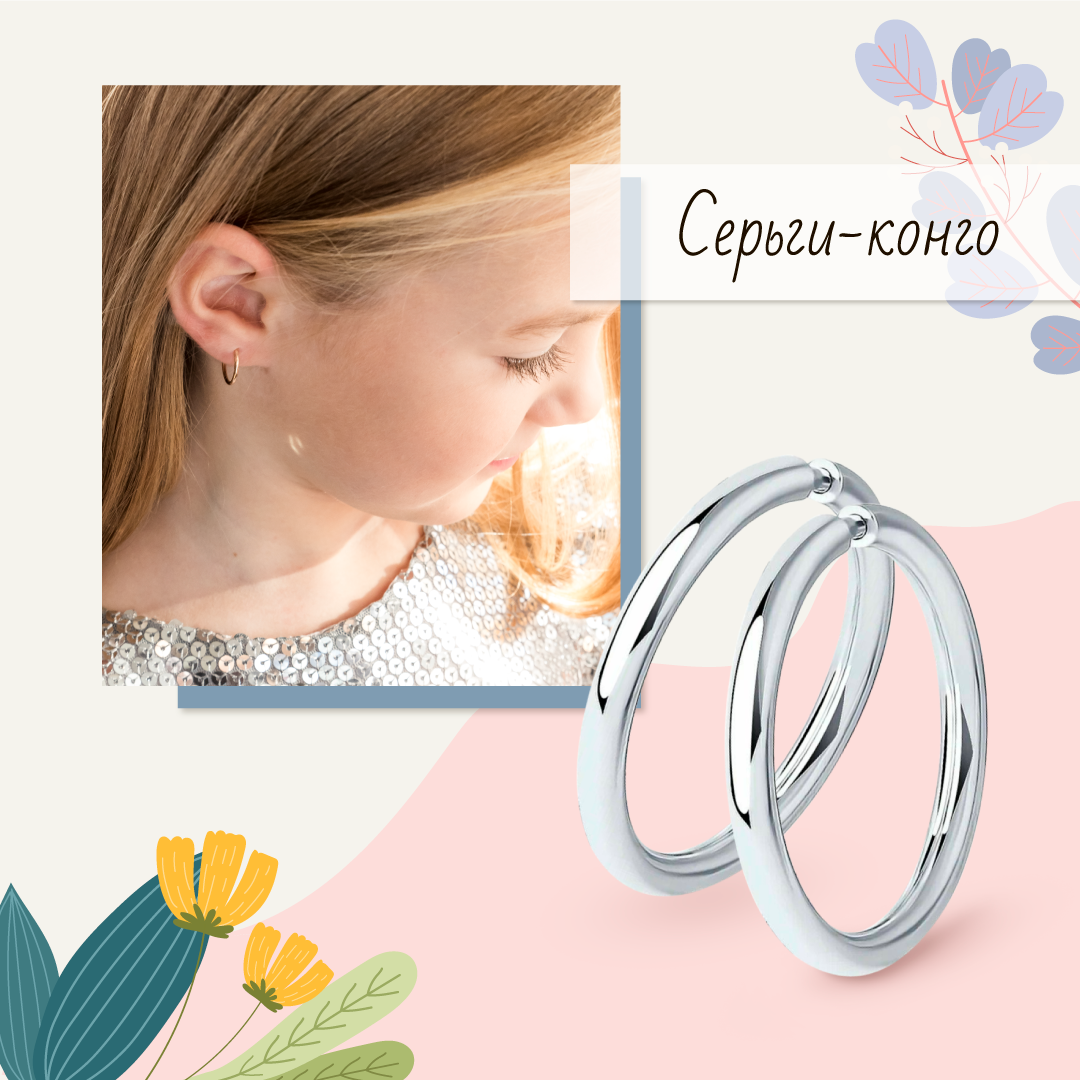Серебряные серьги-конго