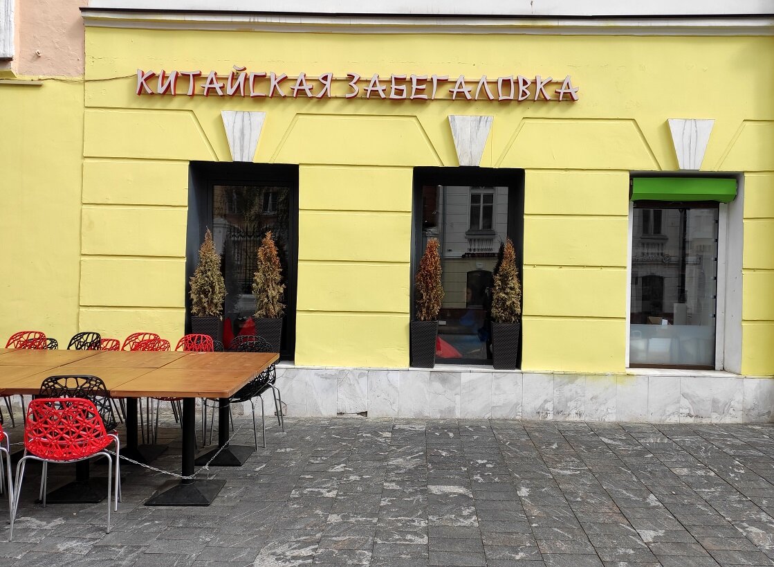 Lucky izakaya bar калашный пер. Hungry dragon нижний новгород. Ресторан голодный дракон нижний новгород фото. Lucky izakaya bar калашный пер. Голодный дракон нижний новгород кафе.