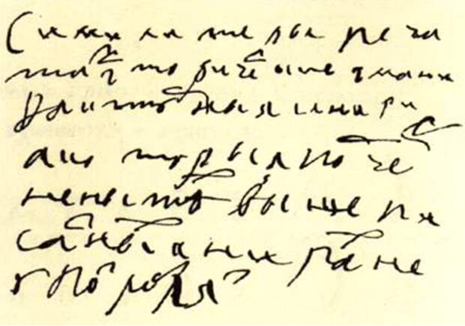 Писать сей. Почерк Петра 1 1710. Письмена Петра 1. Первое издание азбуки Петра 1. Образец почерка Петра 1.