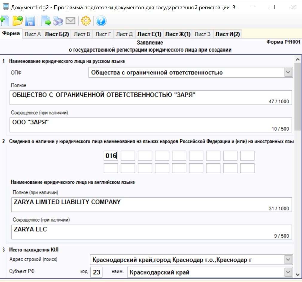 Рис. 1 Титульный лист Формы Р11001