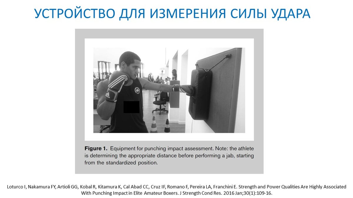 Проверка силы удара. Прибор для измерения силы удара кулаком. В чем измеряется сила удара. Автомат для измерения силы удара. Датчик силы удара.