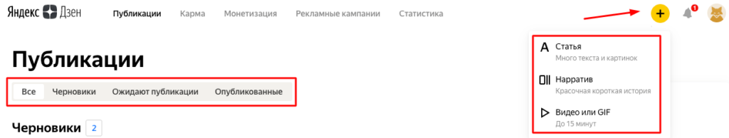 Дзен стал яндексом. Яндекс дзен. Манетизация андексдзен. Монетизация Яндекс дзен. Яндекс публикации.