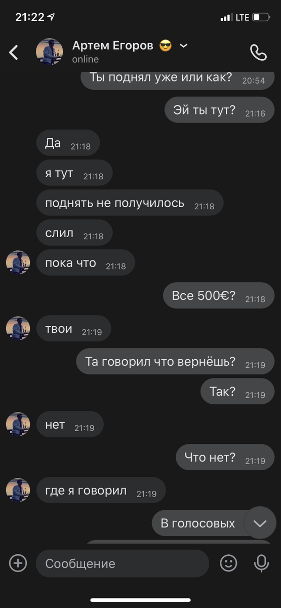 диалог, где он говорит, что проиграл деньги