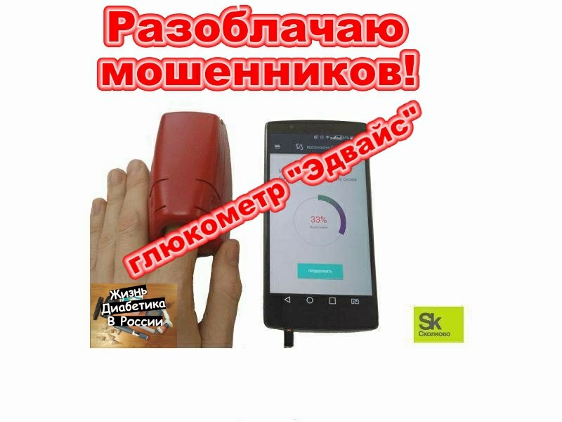 Полезно знать всем диабетикам!  Очередных мошенников поставил на место!