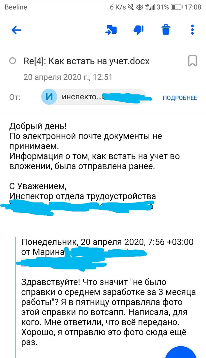 А это письмо пришло мне в ответ на моё, в котором я ВСЕ документы отправила по-новой. 
