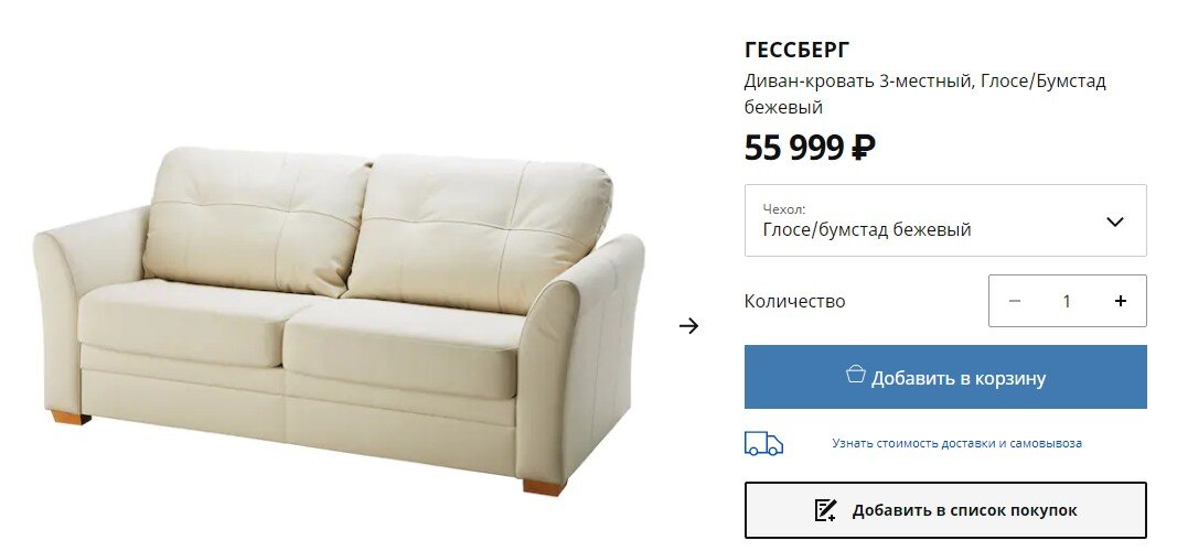 Диван ГЕССБЕРГ