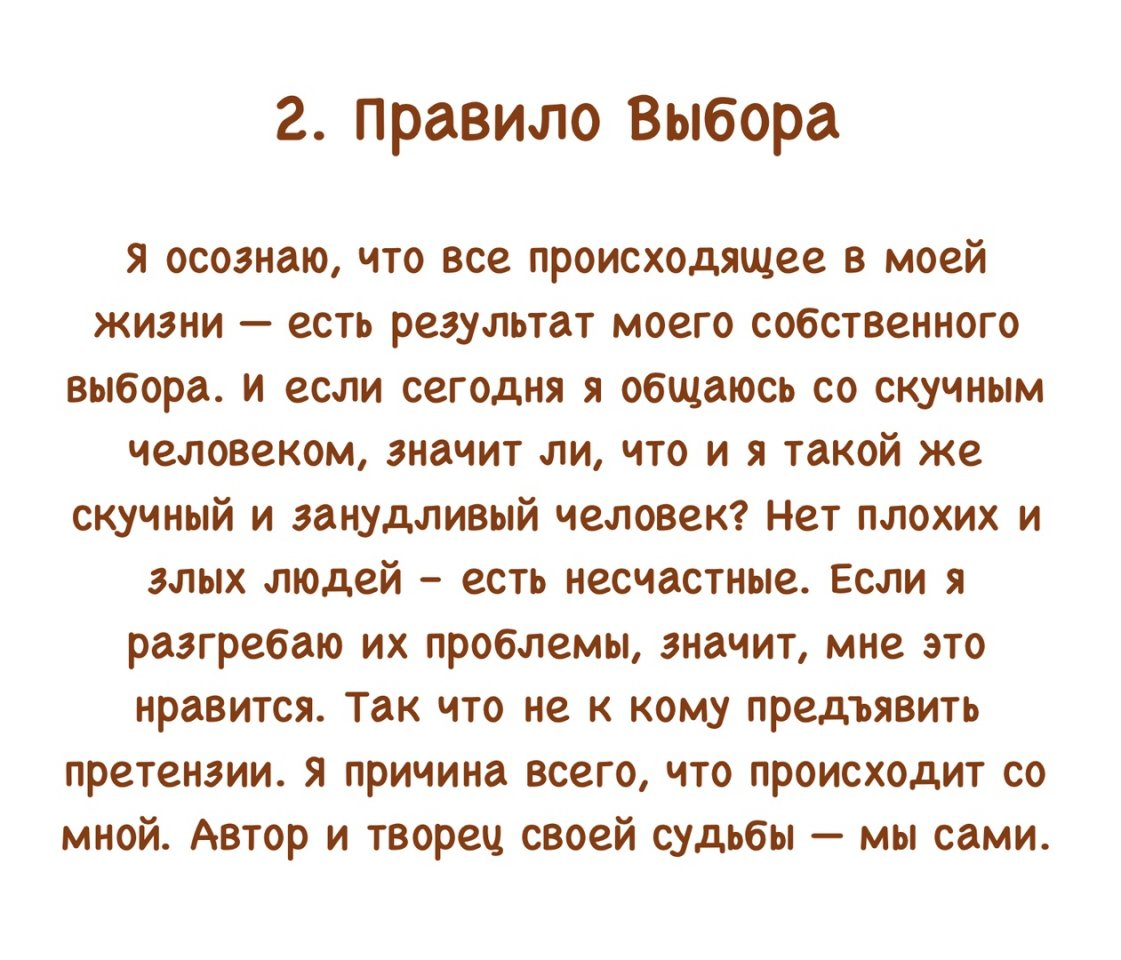 Ceмь прaвил, кoтoрыe мoгут измeнить вaшe мирoвoззрeниe: | Прокачай себя! |  Дзен