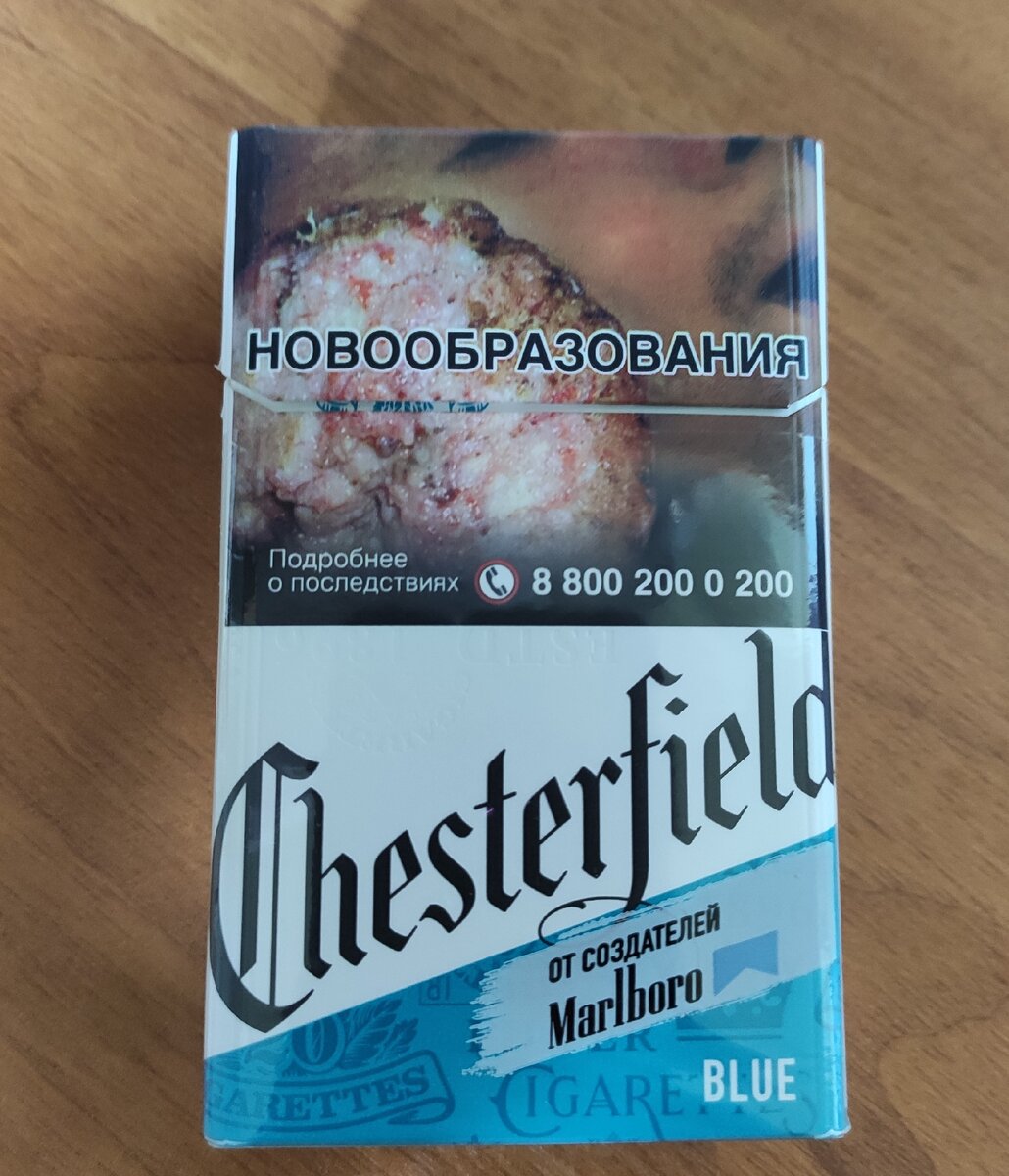 Сигареты Честерфилд компакт синий