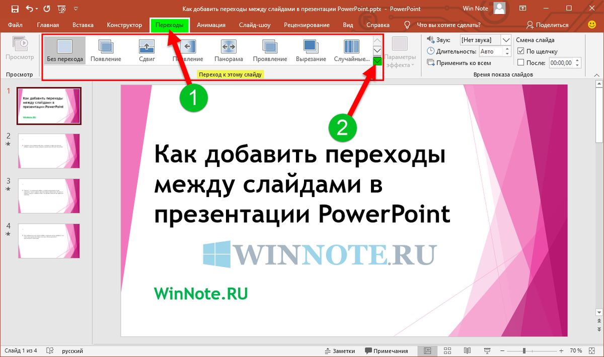 Блог - Как сделать всплывающий текст в презентации