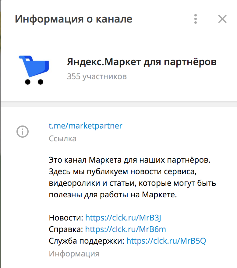Способы связи с поддержкой Яндекс.Маркет | Интернет-маркетинг своими ...