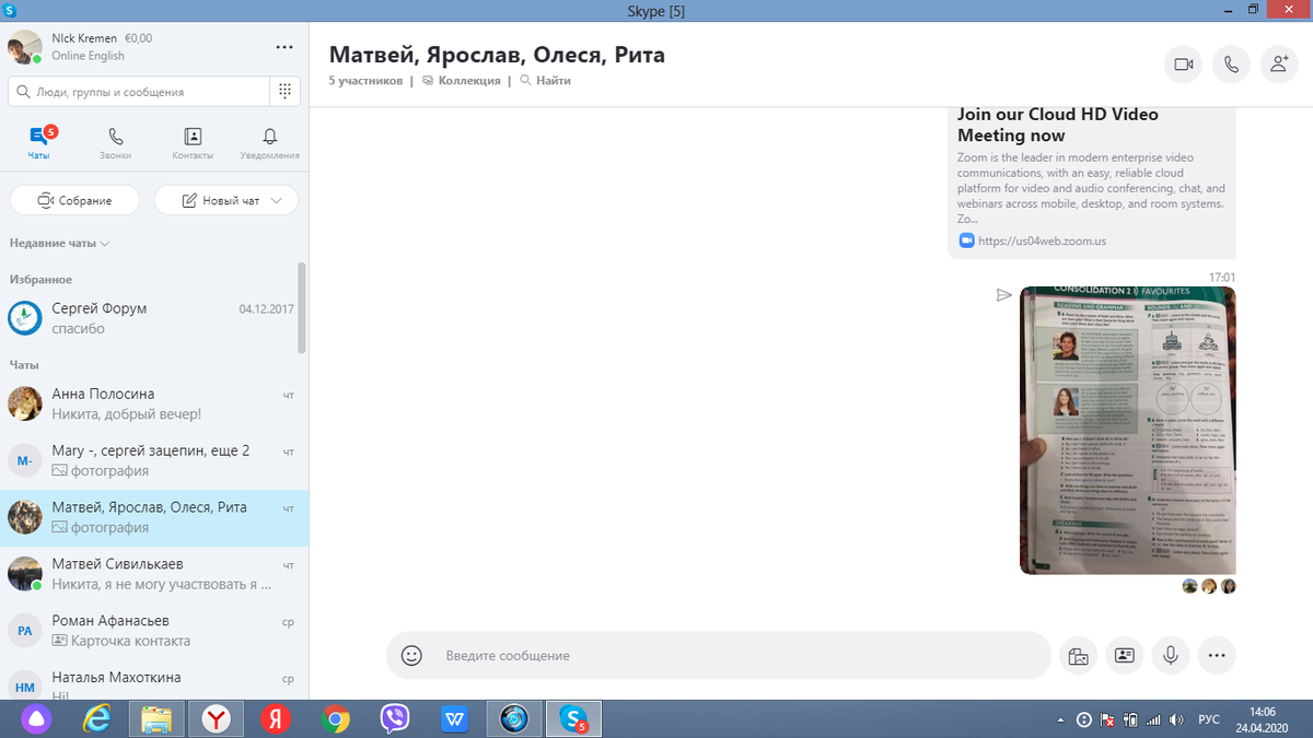 SKYPE. Групповой чат в программе.