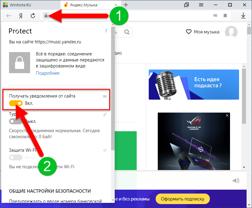 Как отключить уведомления в Яндексе.