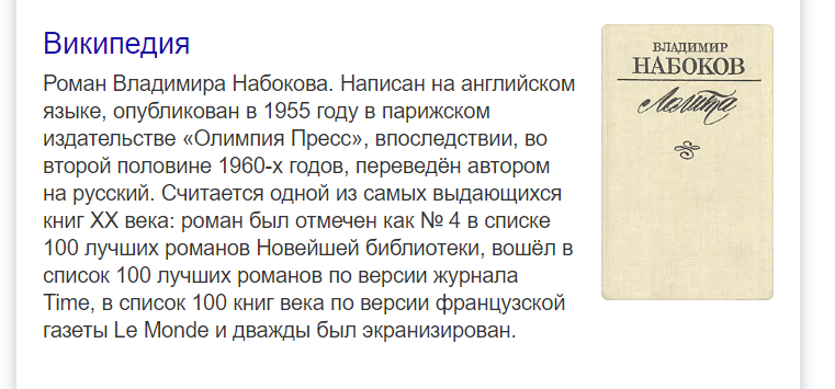 В одном из произведений набокова текст. Русские романы набокова. в.в. набоков русские романы.