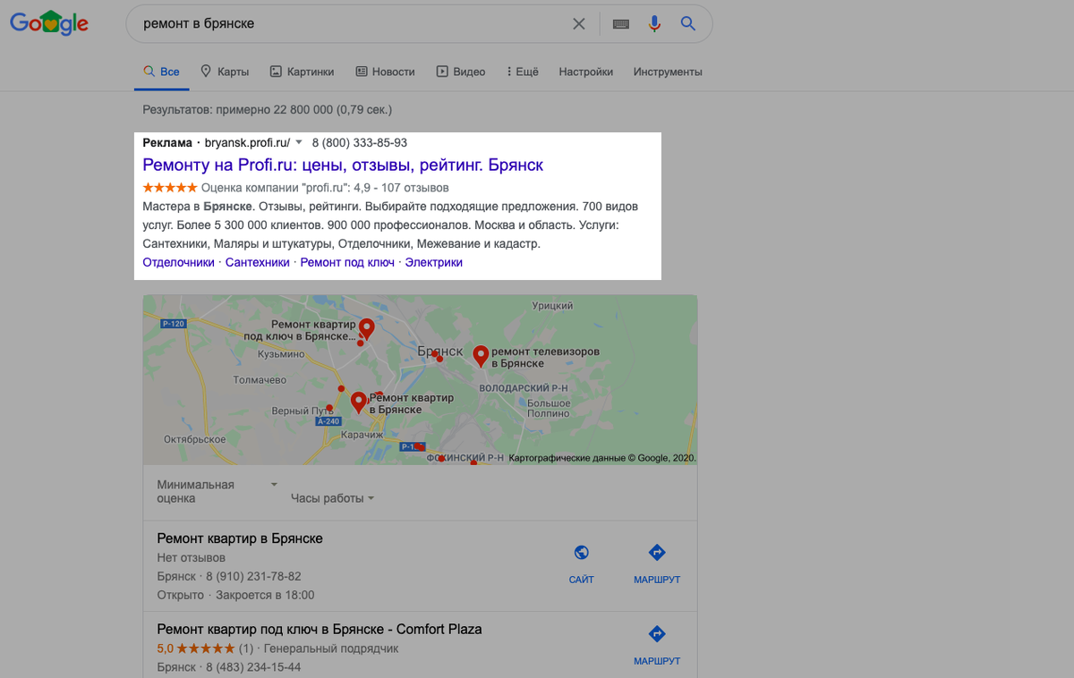 Пример: Дмитрий в поисковой строке Google пишет запрос «Ремонт в Брянске». Поисковая система выдает Дмитрию список предложений от строительных компаний, которые работают в этом регионе. Все объявления со значком «Реклама» размещены платно. 