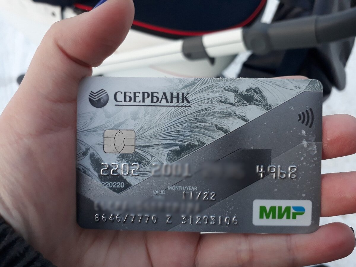 Чужая карта с деньгами