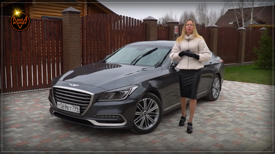 Лиса Рулит. Обзор Genesis G80