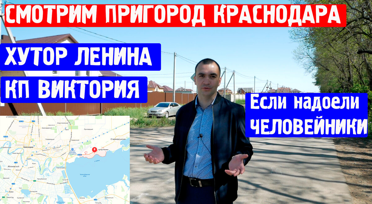 Расположен на юго-востоке Краснодара, на берегу Краснодарского водохранилища. Населённый пункт фактически делится на три части: Дачный посёлок, Старый хутор и Новый хутор. 
В Старом хуторе расположены школа, больницы. Жилой сектор представлен преимущественно старым типов домов, построенных до 1990 года.

Дачный посёлок — место, где расположены дачи. Дачный массив на постоянной основе заселен примерно на 40 %.

Новый хутор построен с начала 2000-х гг. В нём расположены микрорайон из более двадцати пятиэтажных зданий по заказу Министерства обороны для военнослужащих и большое количество элитных больших частных домов и коттеджей.

Закончено строительство новой школы. Запущена в эксплуатацию с 1 сентября 2018 года.

В непосредственной близости находится торговый центр OZ MOLL, METRO, Аэропорт Пашковский (Краснодар).

На территории хутора так же расположены Свято-Георгиевский храм и парк отдыха.