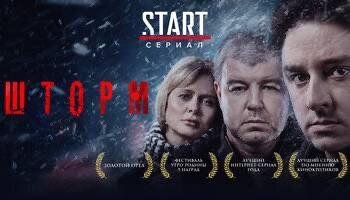 Потом сериал был показан на платформе Старт (фото взято из открытых источников)