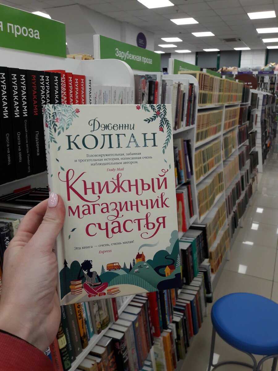 Встречи в книжном магазине