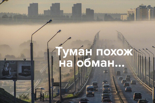 Так и приходит эта старая песня на ум. Но туман будет анти-заразный, все четко.