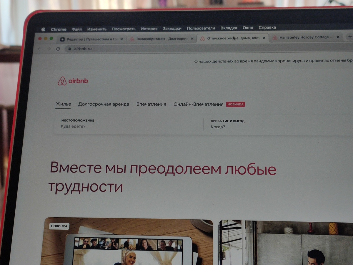 AirBnb сохраняет оптимизм