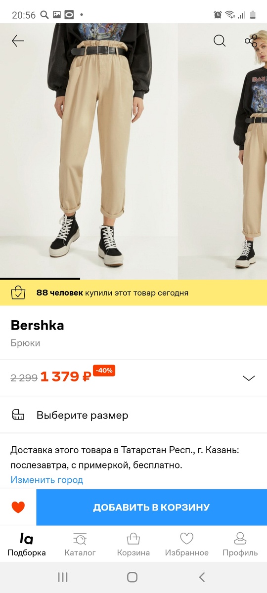 "lamoda/ Bershka" 1379₽(со скидкой!без скидки 2299₽)