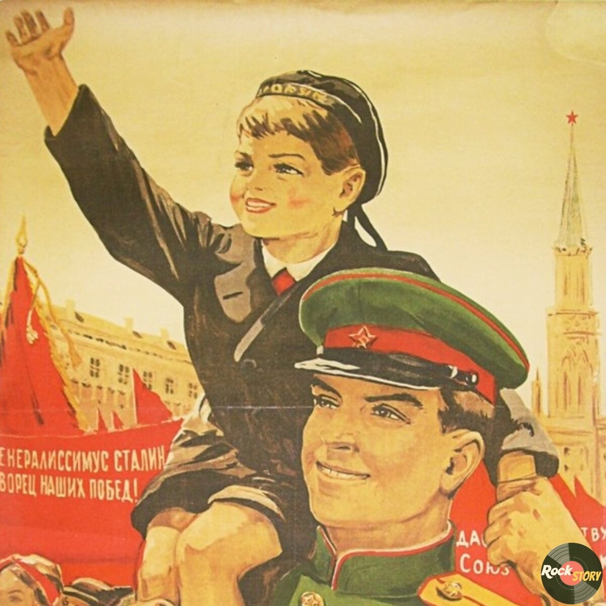 На фотографии: плакат СССР 