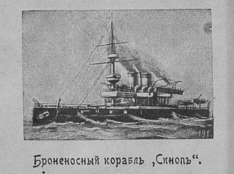 Броненосец "Синоп", фото из журнала "Огонёк" 1905 г.