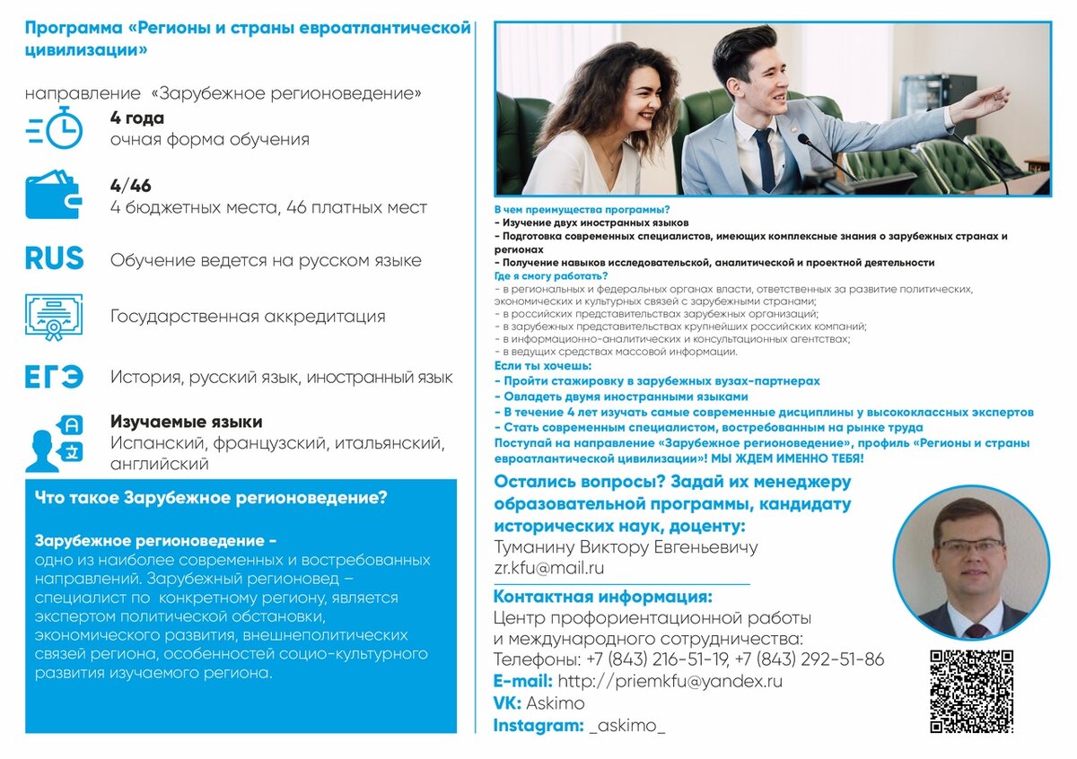 Рудн зарубежное регионоведение. Зарубежное регионоведение программа. Профиль зарубежное регионоведение. Зарубежное регионоведение. Профиль зарубежное регионоведение.