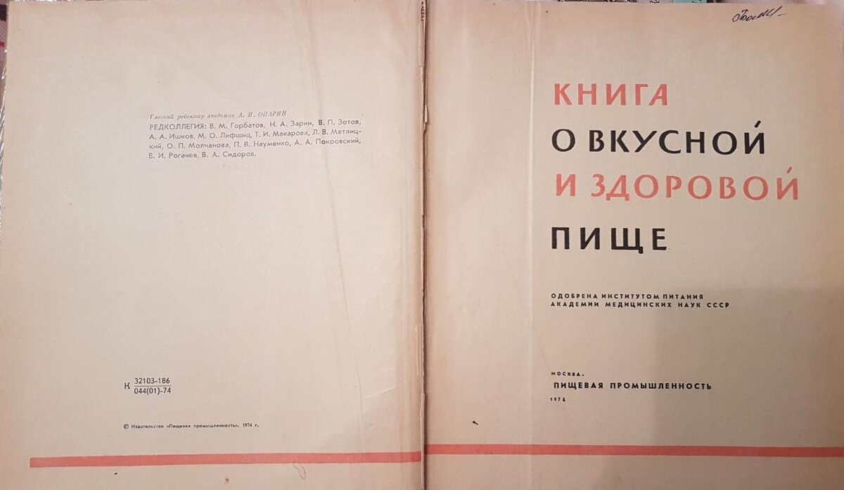 Книга о вкусной и здоровой пище, 1974 год
