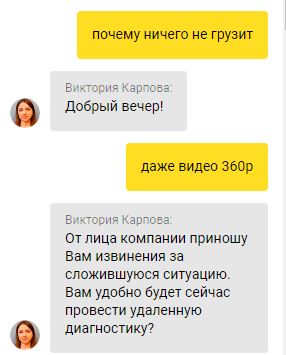 Скриншот чата службы поддержи Дом.ру