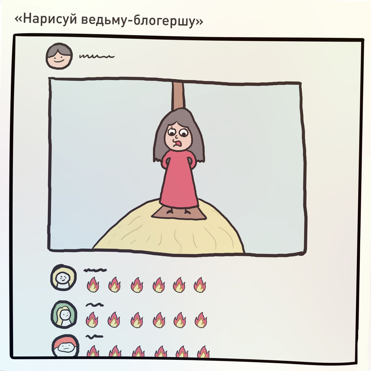 Огонь!