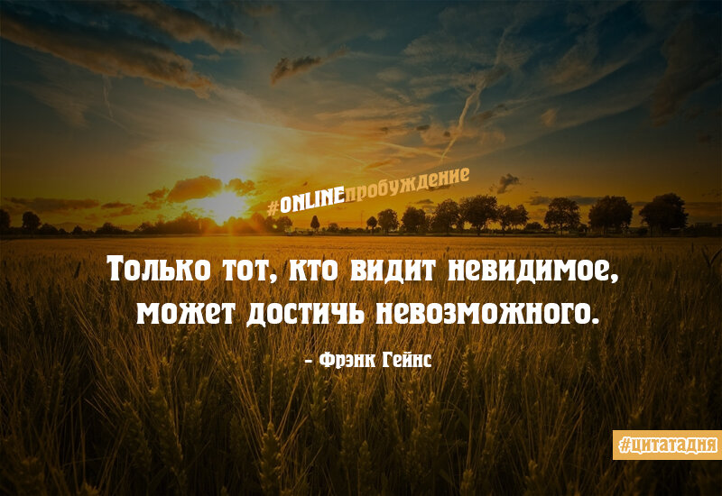 Искусство есть способность видеть невидимое осязать неосязаемое и рисовать то что не имеет облика