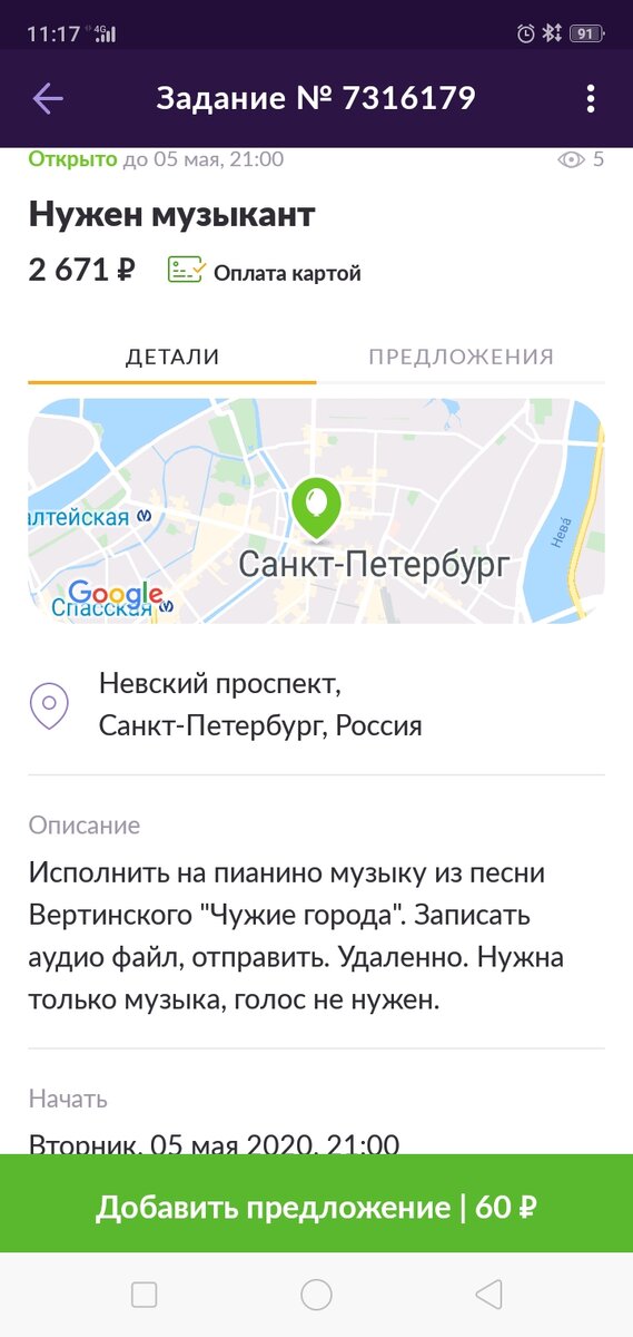 Не самый типичный заказ, но интересный. Халтура для музыканта, конечно.