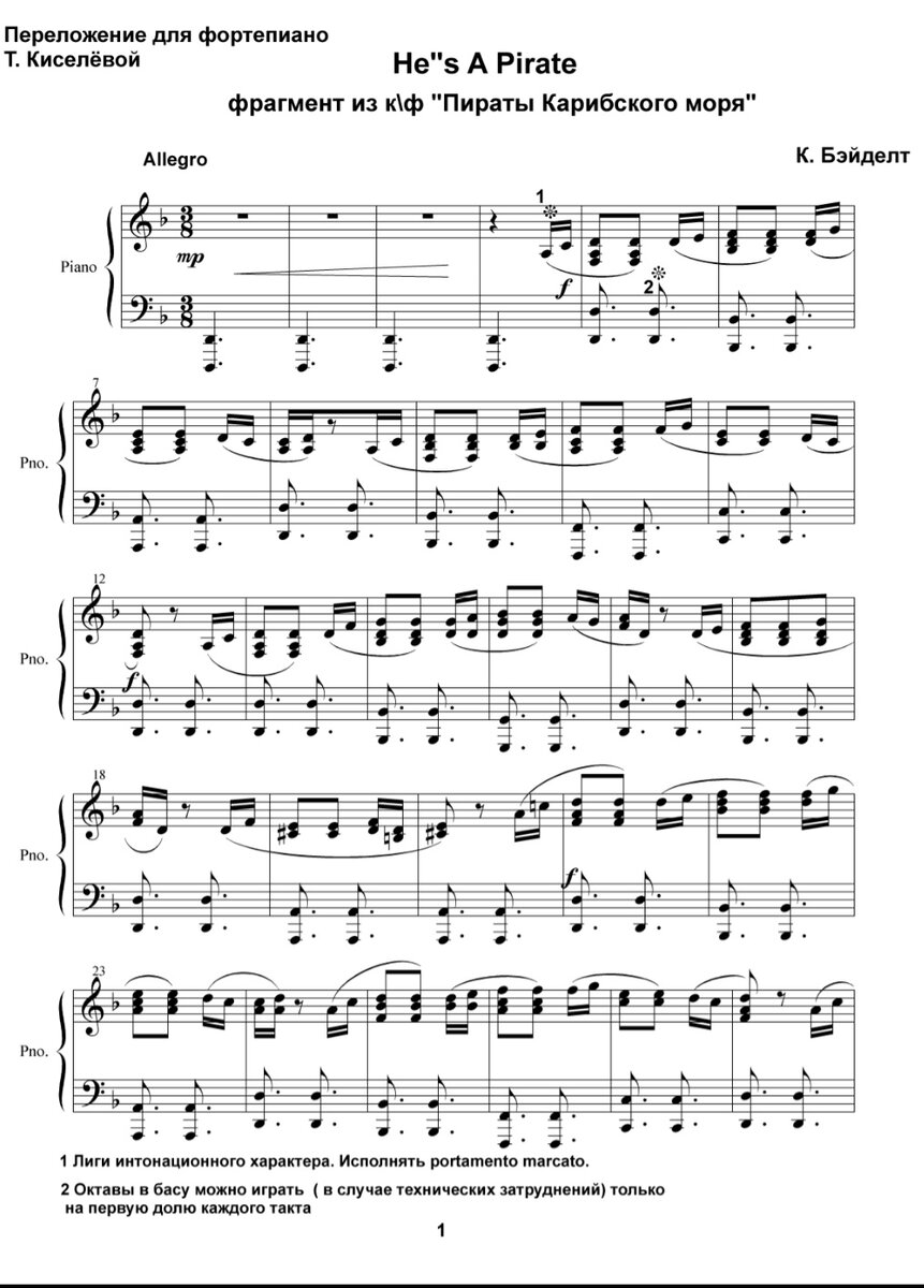 фортепиано пираты. фортепиано пираты. ноты пираты карибского моря на пианино легкая. пираты карибского моря 1 часть ноты для фортепиано. пираты карибского моря на пианино ноты для начинающих.