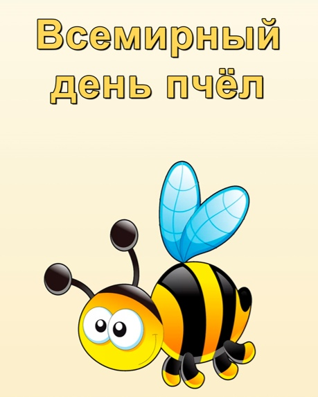 Международный день пчел картинки