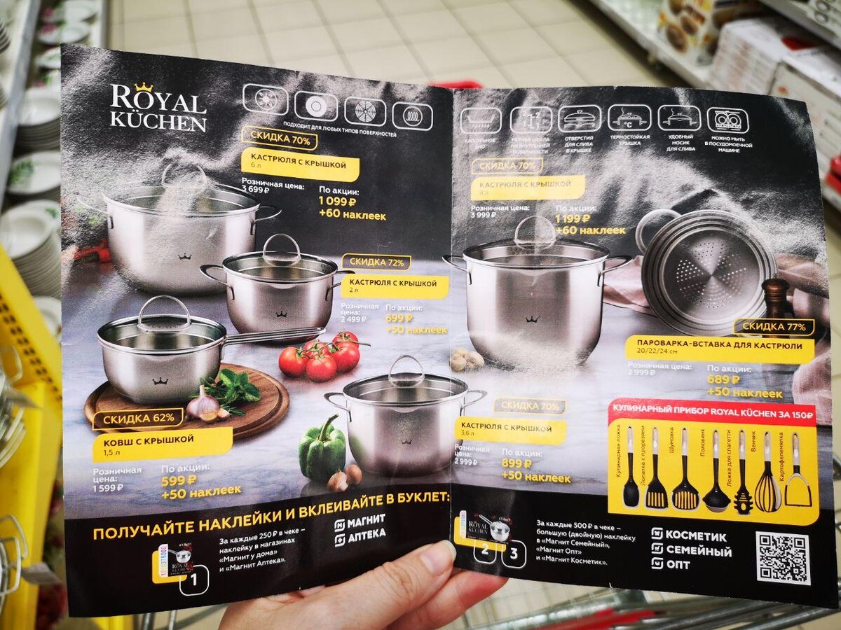 Брошюра развёрнутая с выбором кастрюль, описанием и ценами