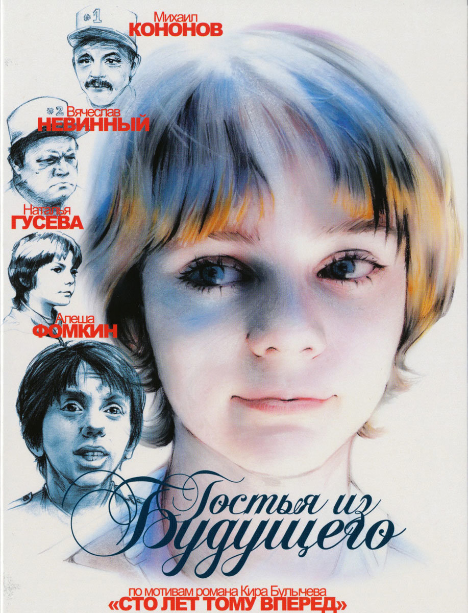 "Гостья из будущего". Источник изображения - соцсети.