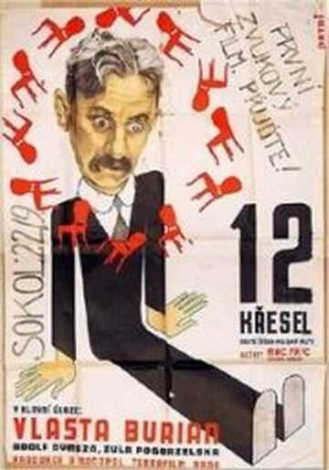 «Двенадцать стульев» 1933 г. Оригинальный постер к фильму