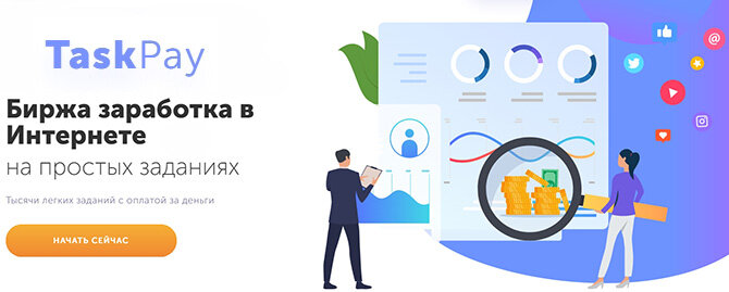 


На это странице вы можете выбрать какие хотите задания выполнять и в каких сот.сетях.Так же советую привязать побольше социальных сетей, в особенности инстаграмм , ведь там заданий с ним много. буквально день-два работы и вы сможете вывести свой первый заработок.Всем удачи.  https://taskpay.ru/board/referral-program/promotional-materials/my-link

