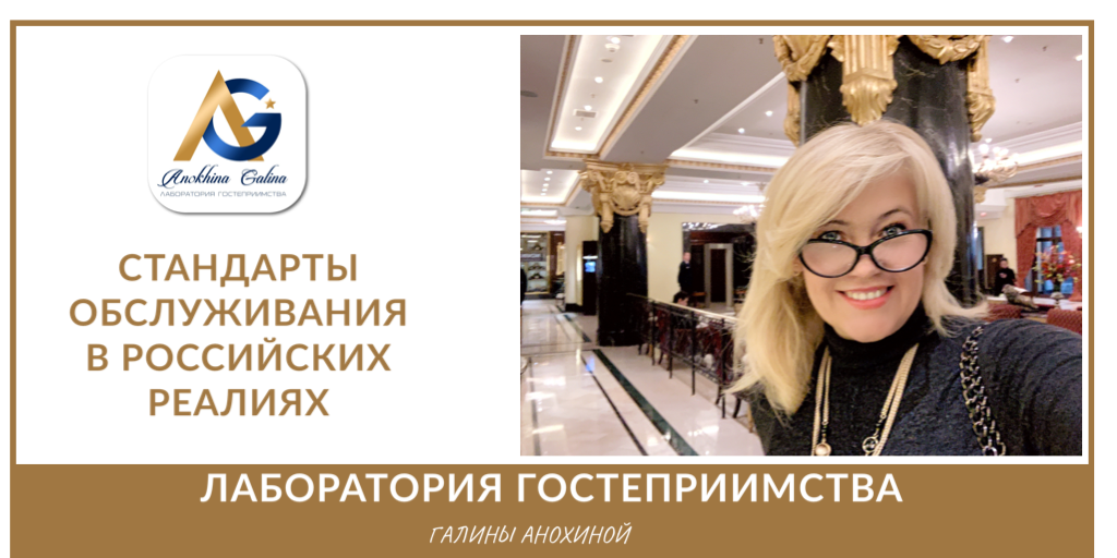 О важности тренингов, как инструменте поддержания стандартов обслуживания в отеле, а также о функциях и специфике работы бизнес-тренеров в отечественной индустрии гостеприимства в эксклюзивном интервью с Hotelier.PRO поделилась эксперт-практик, основатель и ведущий бизнес тренер Лаборатории Гостеприимства, резидент Hotelier.PRO Галина Анохина. 